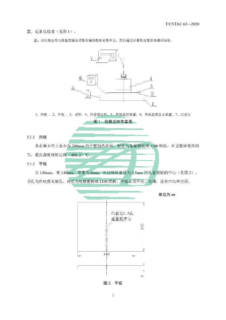 T/CNTAC 63-2020 标准预览