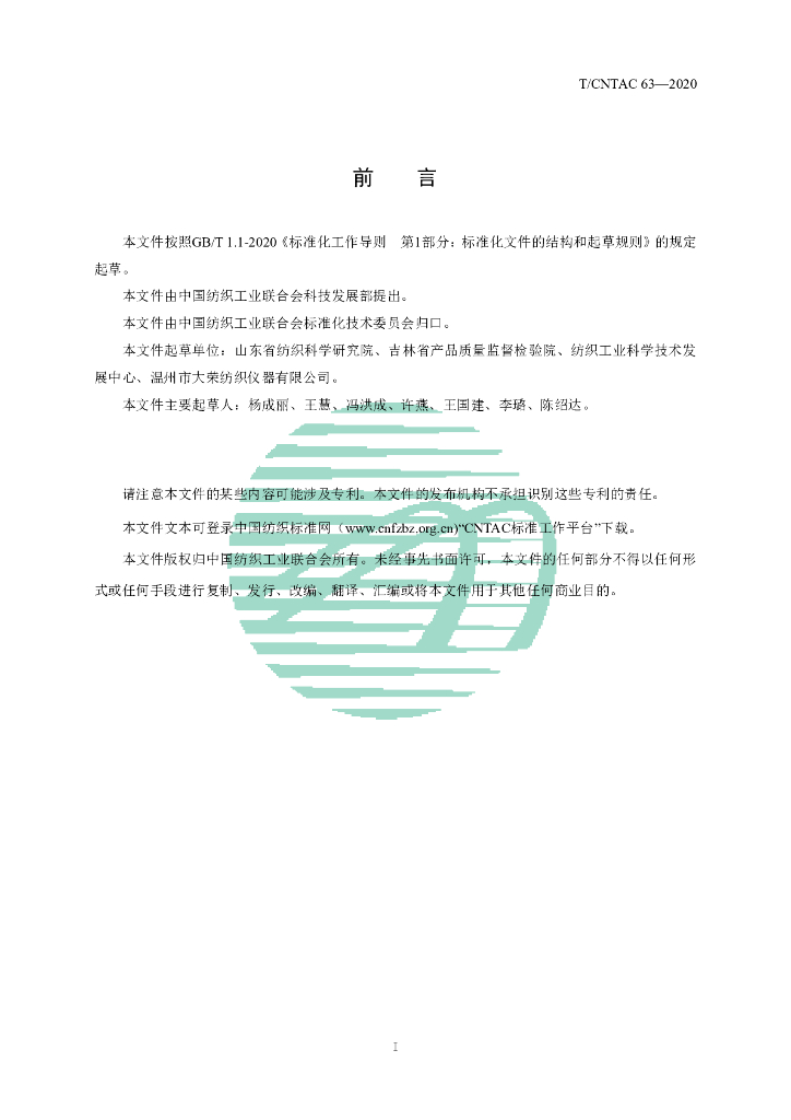 T/CNTAC 63-2020 标准预览