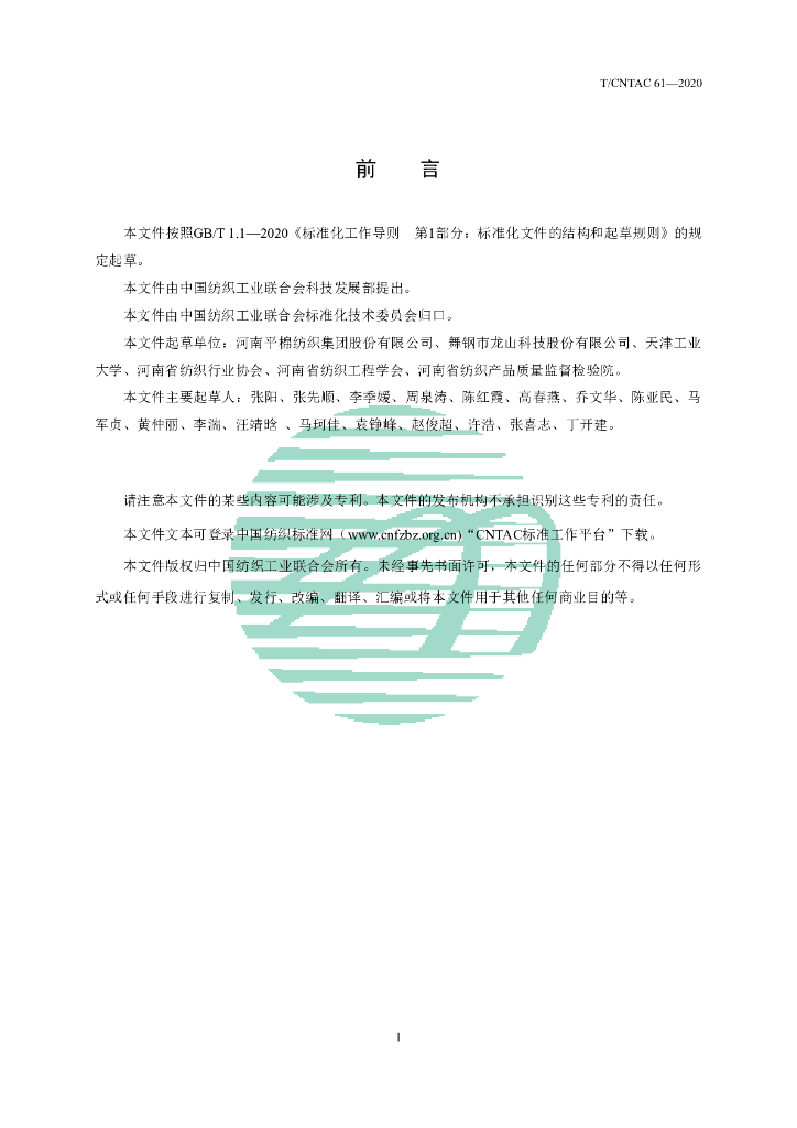T/CNTAC 61-2020 标准预览