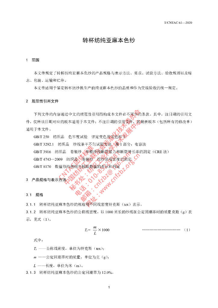 T/CNTAC 61-2020 标准预览