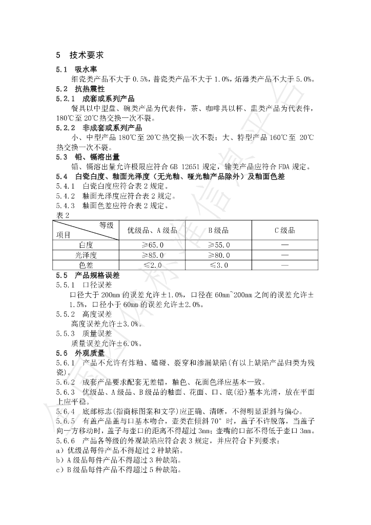 T/SXYXQL 001-2020 标准预览