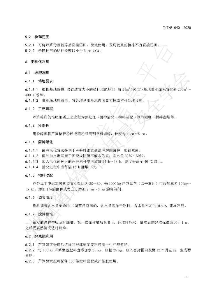 T/ZNZ 040-2020 标准预览
