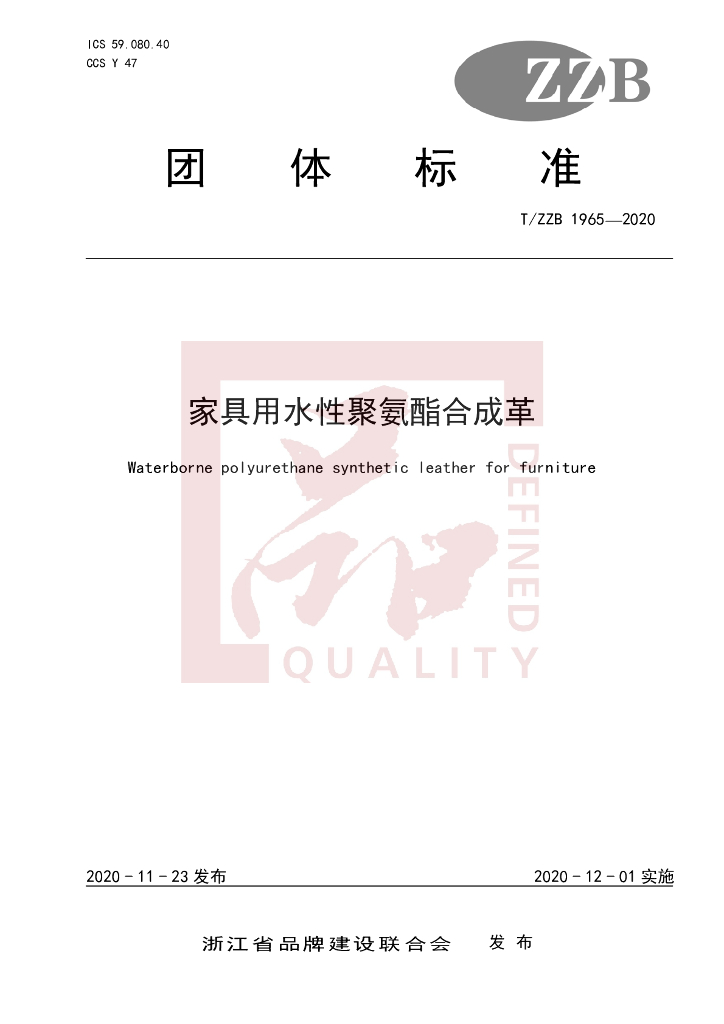 T/ZZB 1965-2020 标准预览
