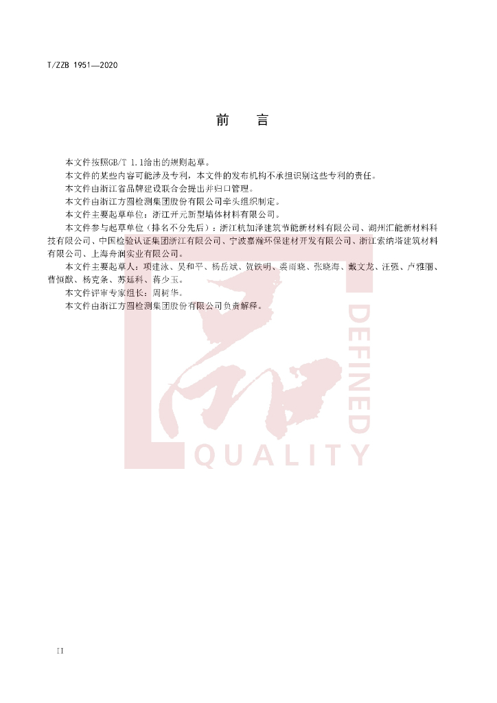 T/ZZB 1951-2020 标准预览