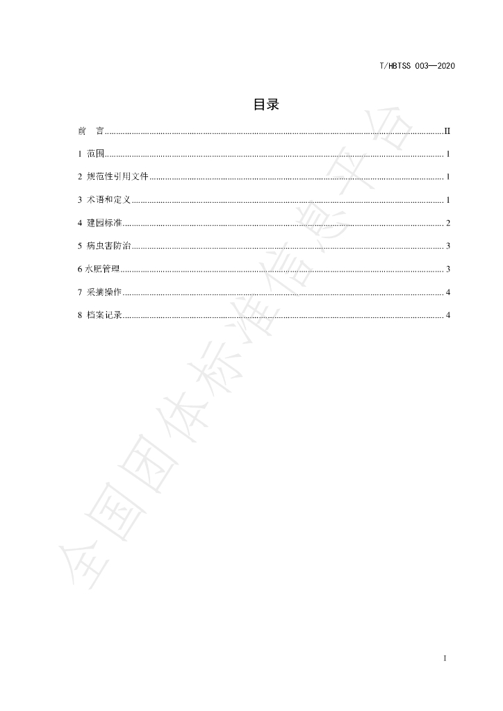 T/HBTSS 003-2020 标准预览
