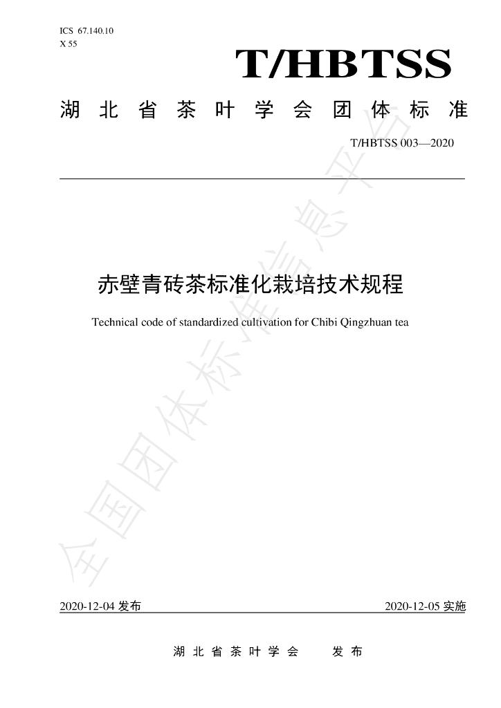 T/HBTSS 003-2020 标准预览