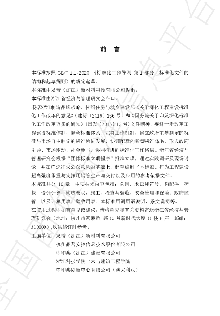 T/ZJEM 001-2020 标准预览