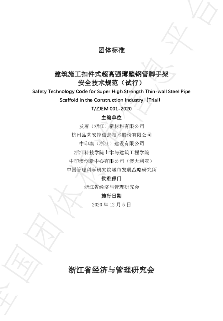 T/ZJEM 001-2020 标准预览