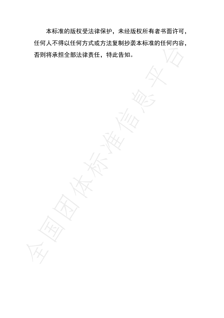 T/HPAAIA 52001-2020 标准预览