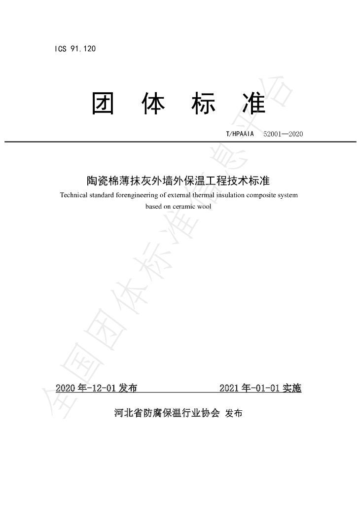 T/HPAAIA 52001-2020 标准预览