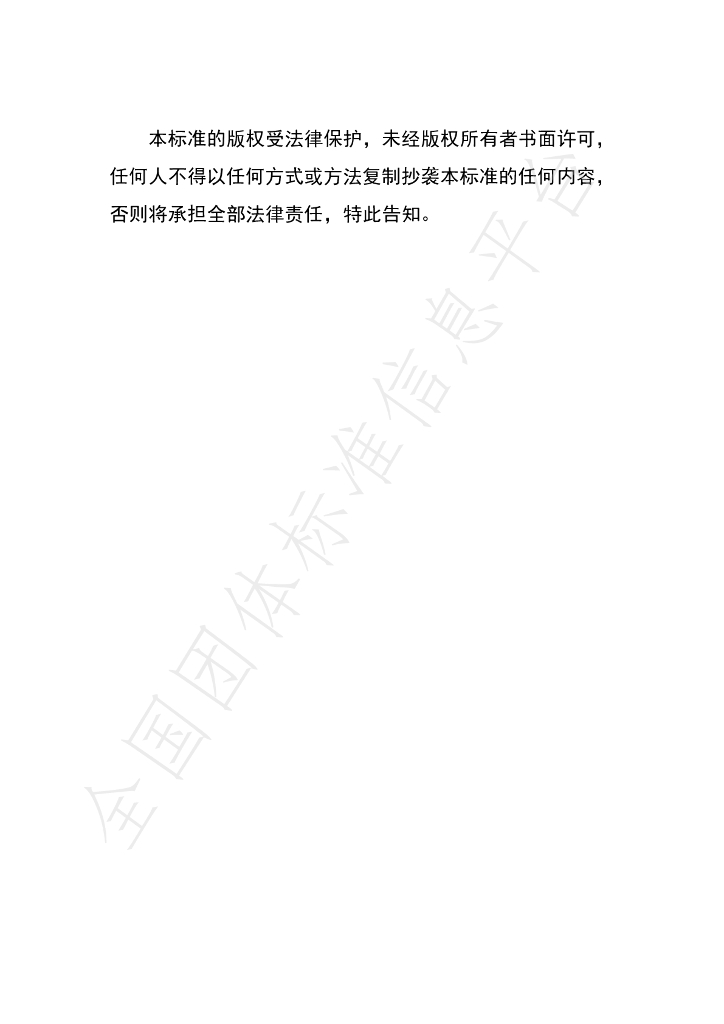 T/HPAAIA 53003-2020 标准预览