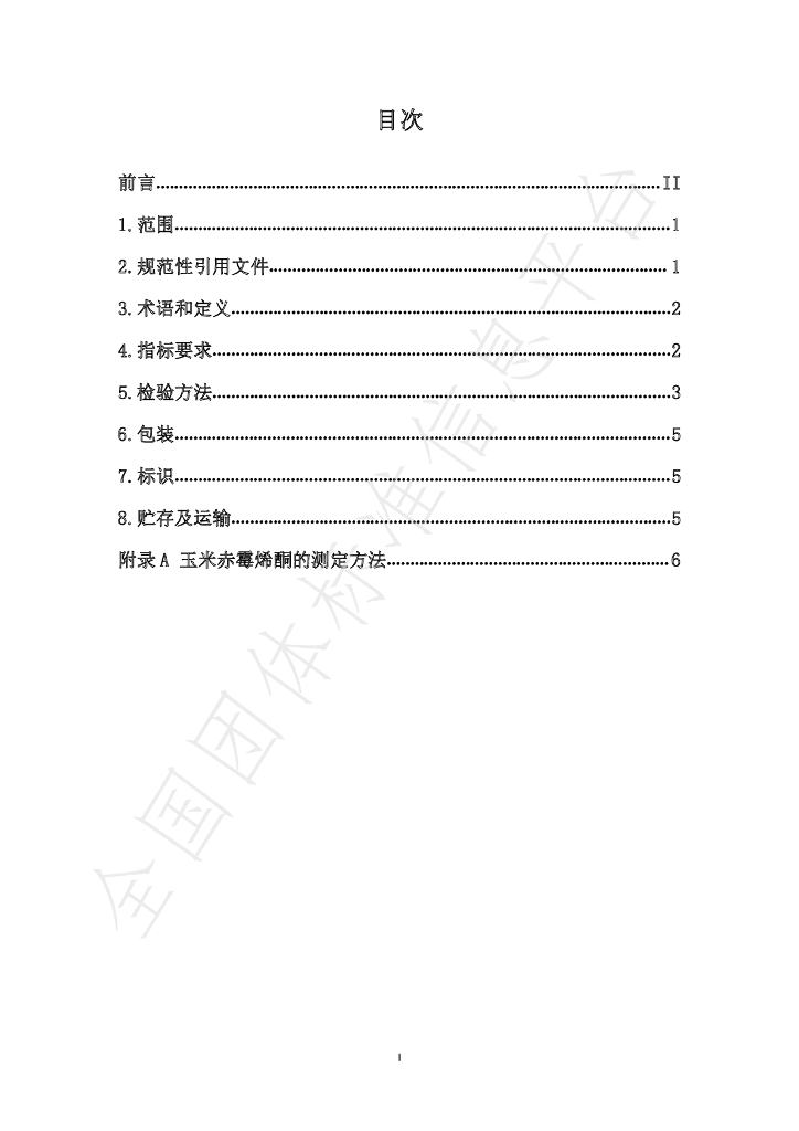 T/LSXH 0001-2020 标准预览