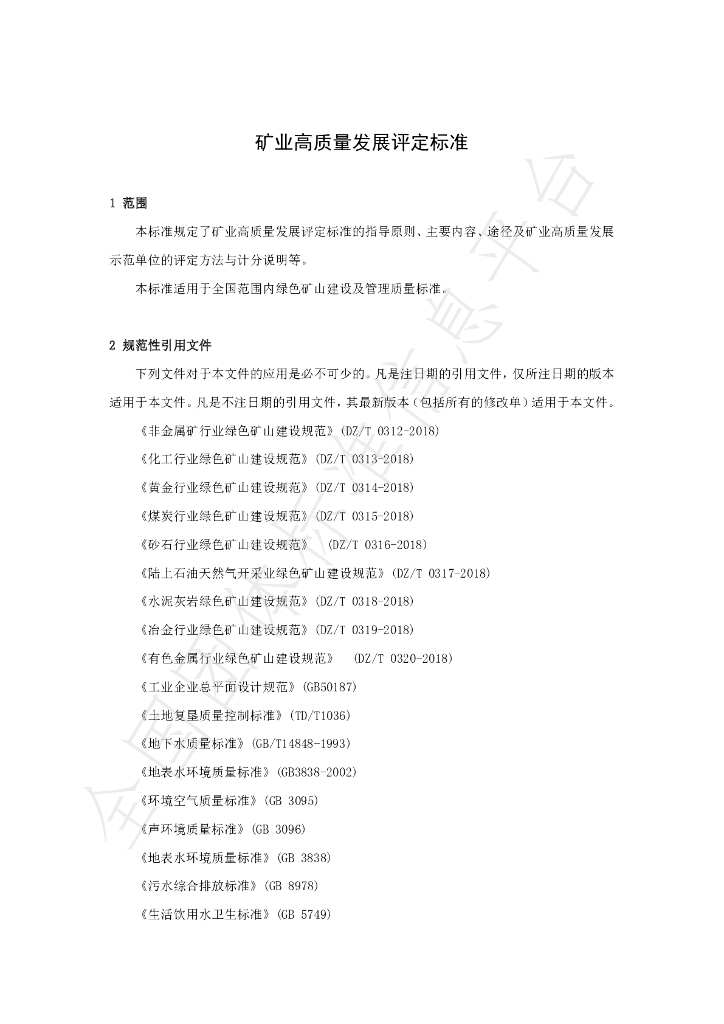 T/CCPEF 068-2020 标准预览