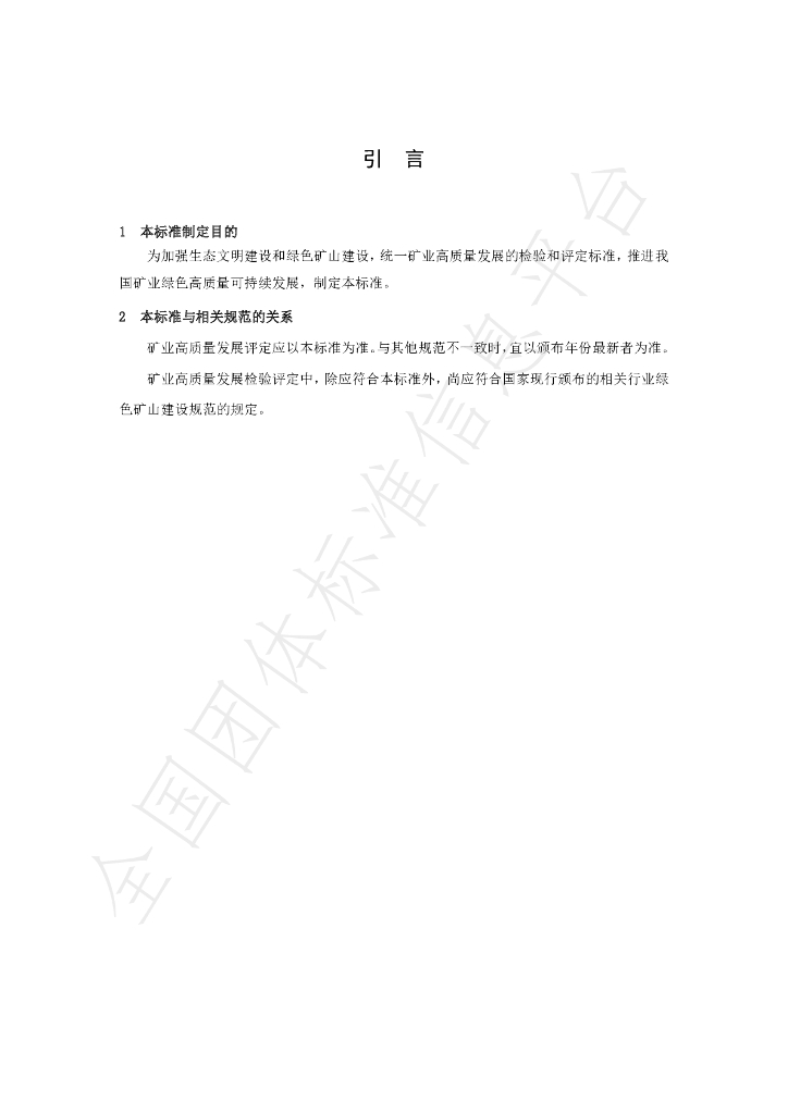 T/CCPEF 068-2020 标准预览