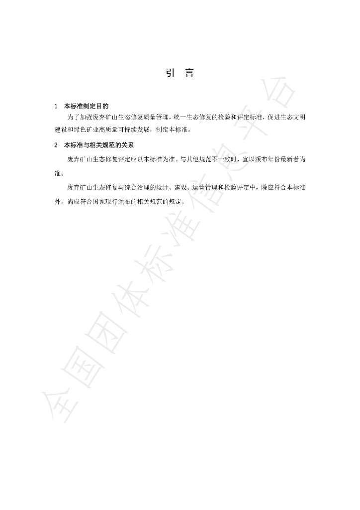 T/CCPEF 067-2020 标准预览