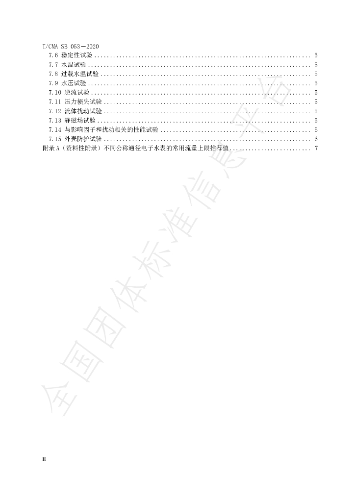 T/CMA SB053-2020 标准预览