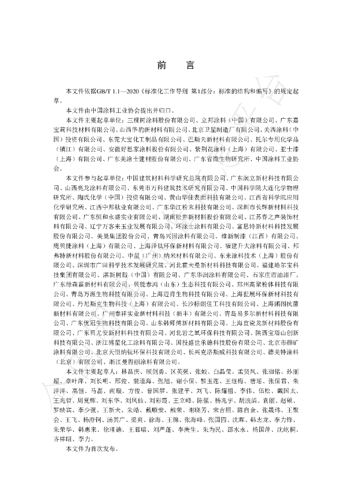 T/CNCIA 01014-2020 标准预览