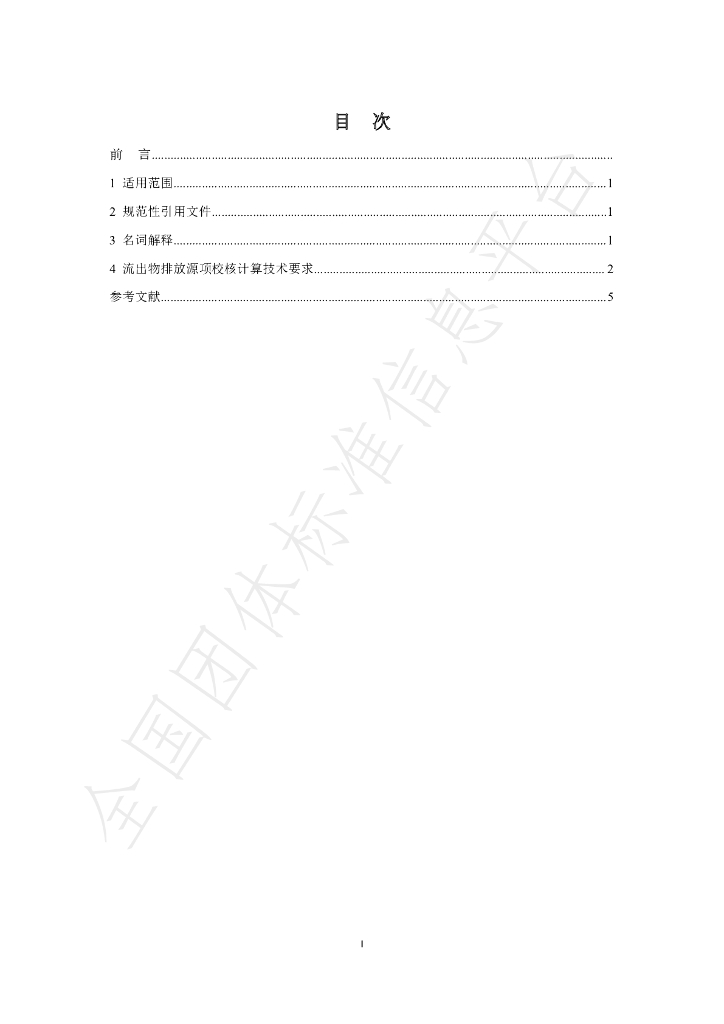T/BSRS 048-2020 标准预览