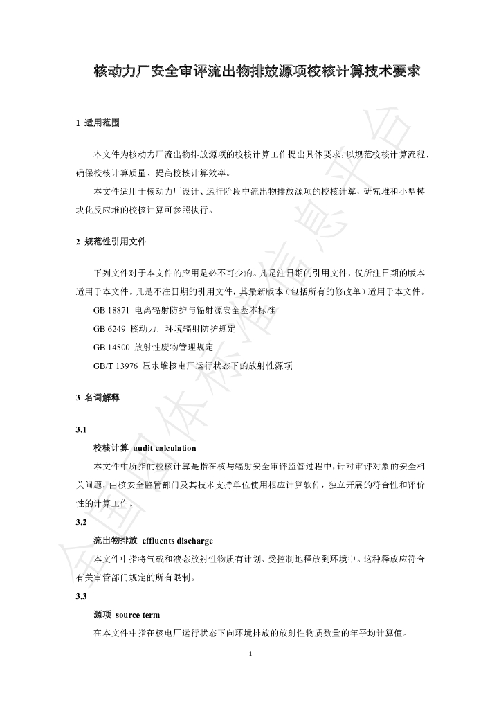 T/BSRS 048-2020 标准预览
