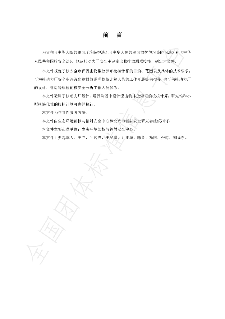 T/BSRS 048-2020 标准预览