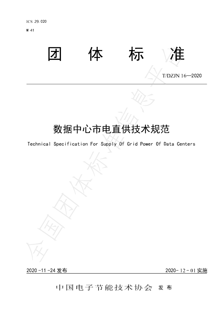 T/DZJN 16-202 标准预览