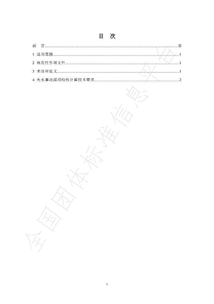 T/BSRS 049-2020 标准预览