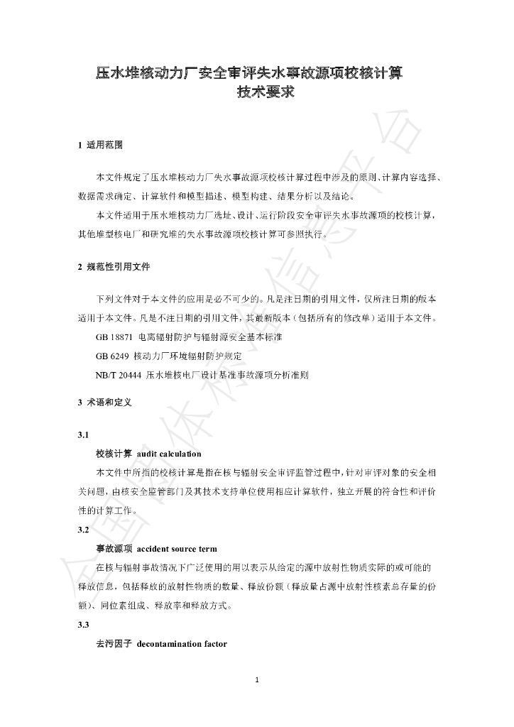 T/BSRS 049-2020 标准预览