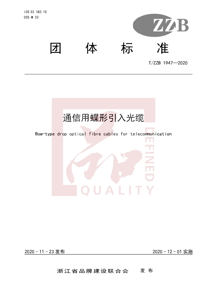 T/ZZB 1947-2020 标准预览