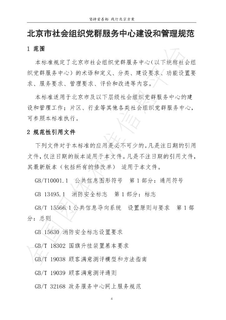 T/ZCH 001-2020 标准预览