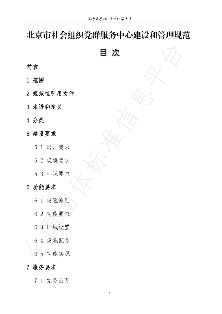 T/ZCH 001-2020 标准预览