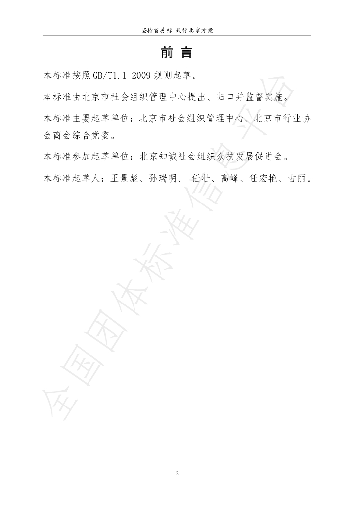 T/ZCH 001-2020 标准预览