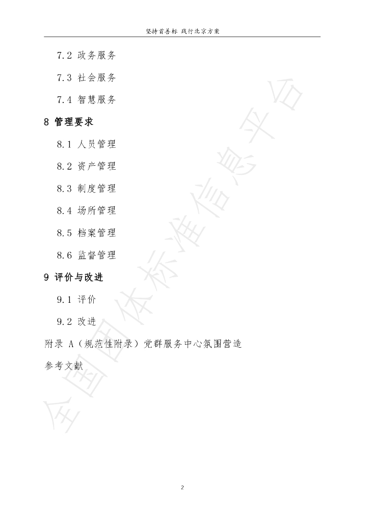 T/ZCH 001-2020 标准预览