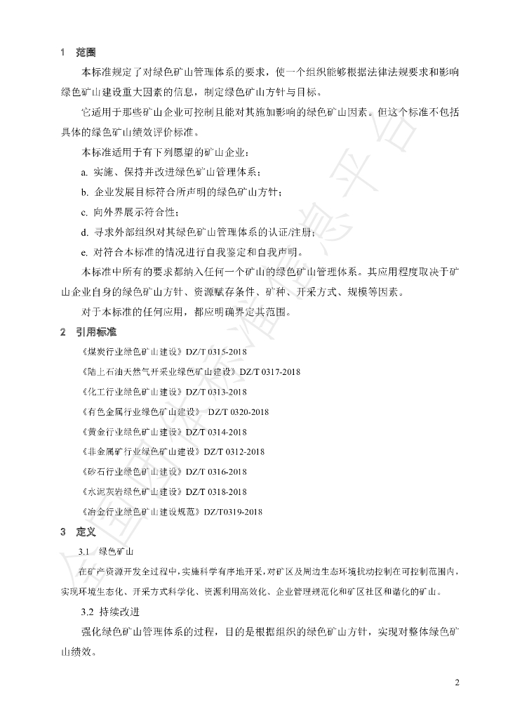 T/GRM 004-2020 标准预览