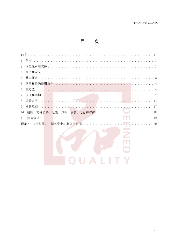 T/ZZB 1919-2020 标准预览