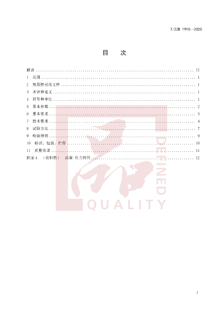 T/ZZB 1910-2020 标准预览