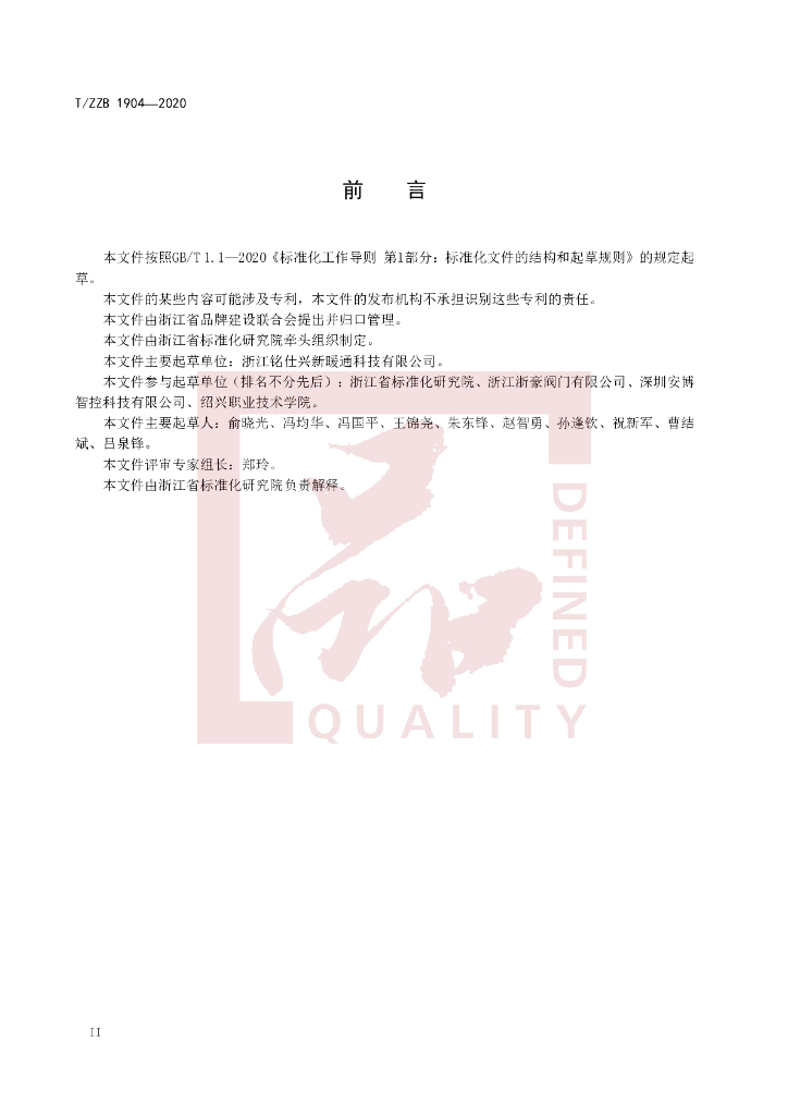 T/ZZB 1904-2020 标准预览