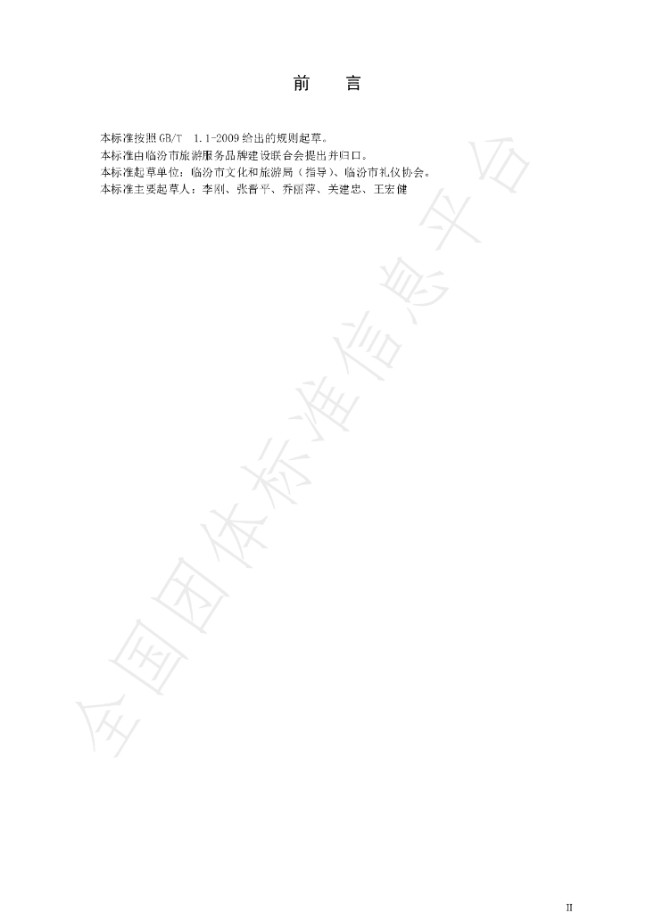 T/LYFWPPJS 01-2020 标准预览