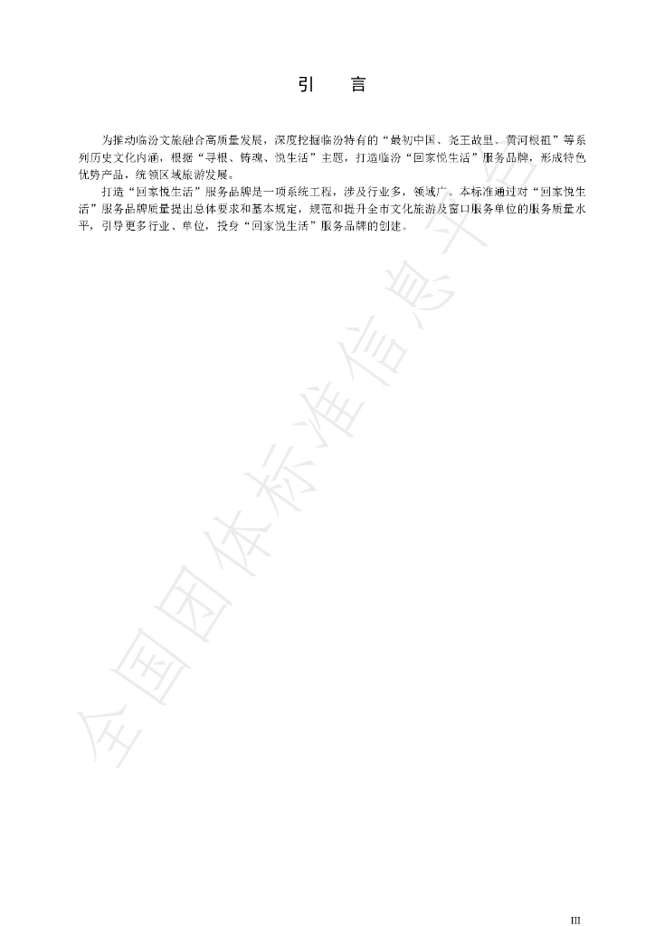 T/LYFWPPJS 01-2020 标准预览