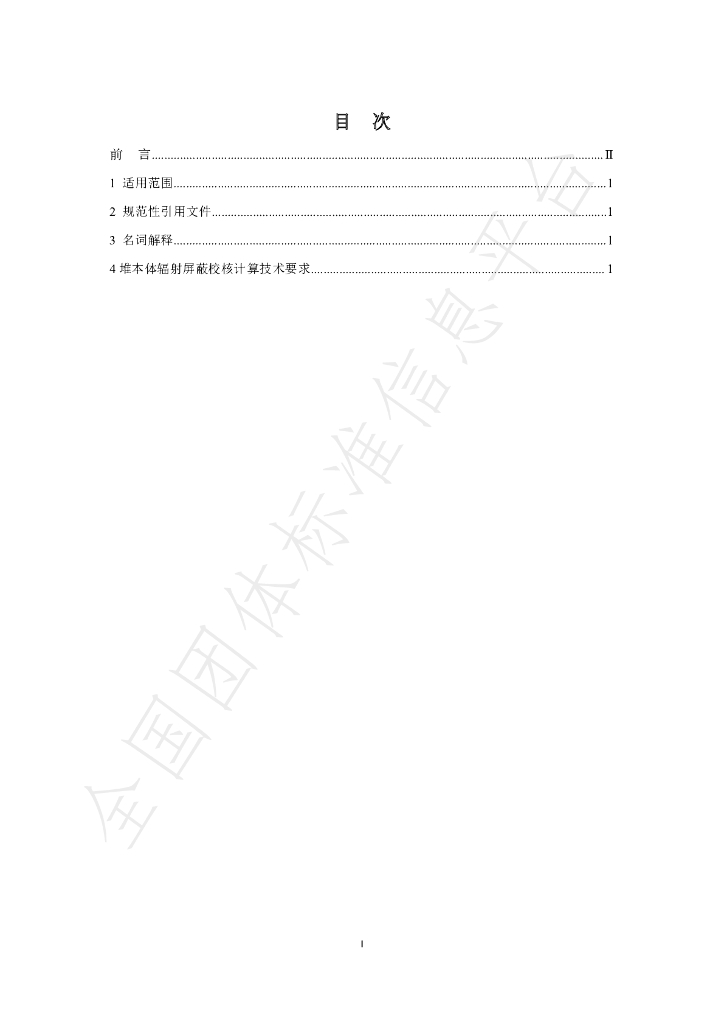 T/BSRS 050-2020 标准预览