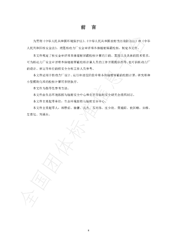 T/BSRS 050-2020 标准预览