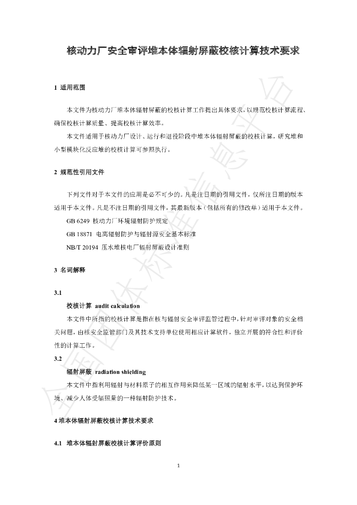 T/BSRS 050-2020 标准预览