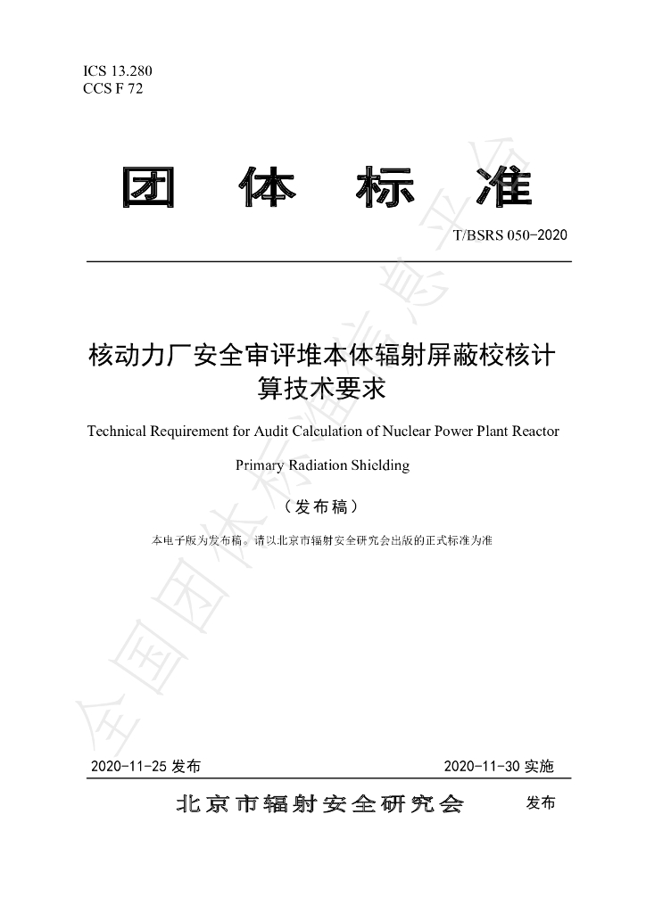 T/BSRS 050-2020 标准预览