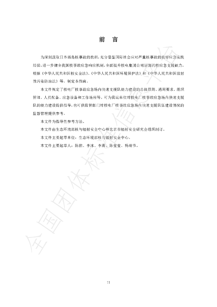 T/BSRS 046-2020 标准预览