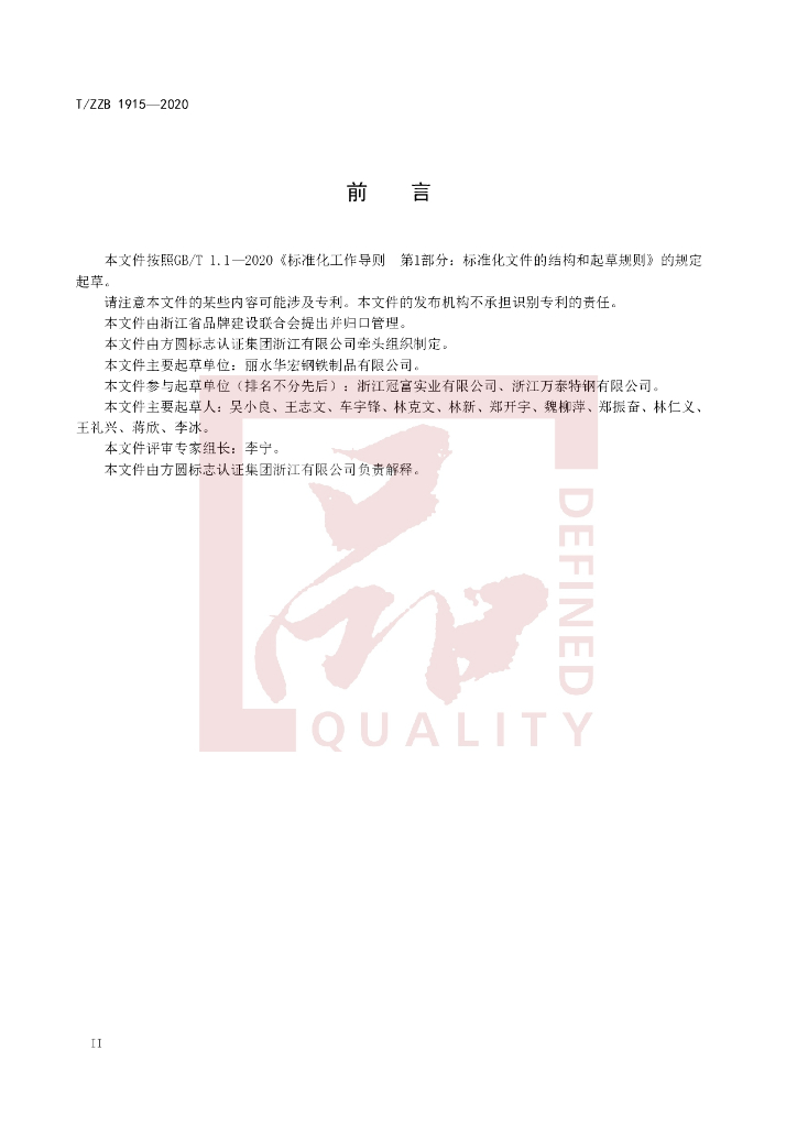 T/ZZB 1915-2020 标准预览