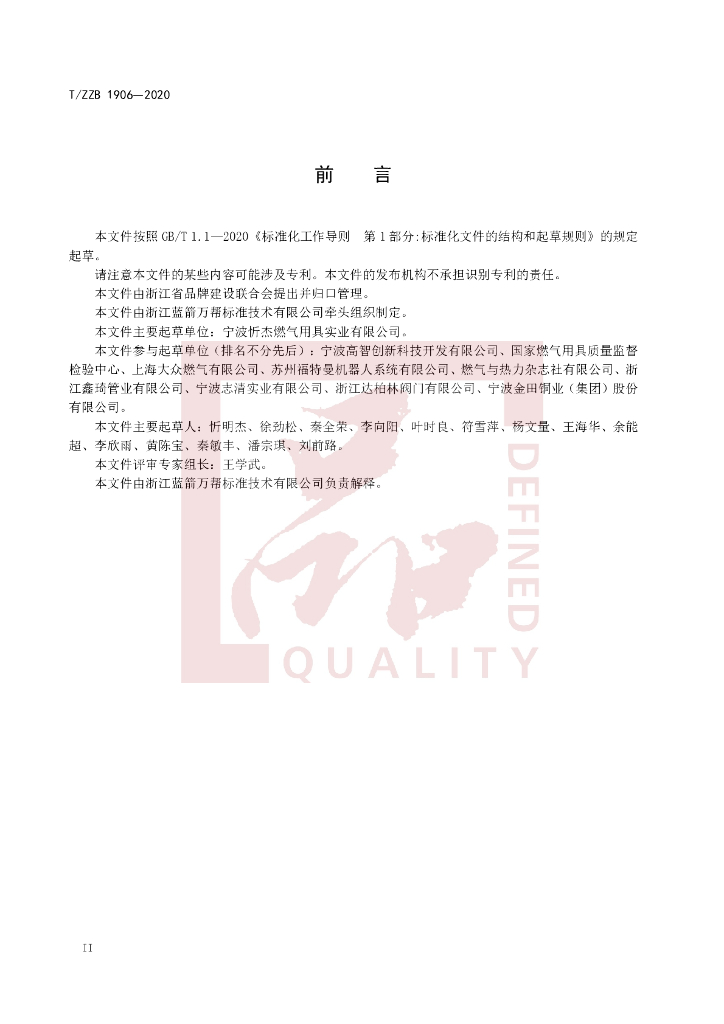 T/ZZB 1906-2020 标准预览