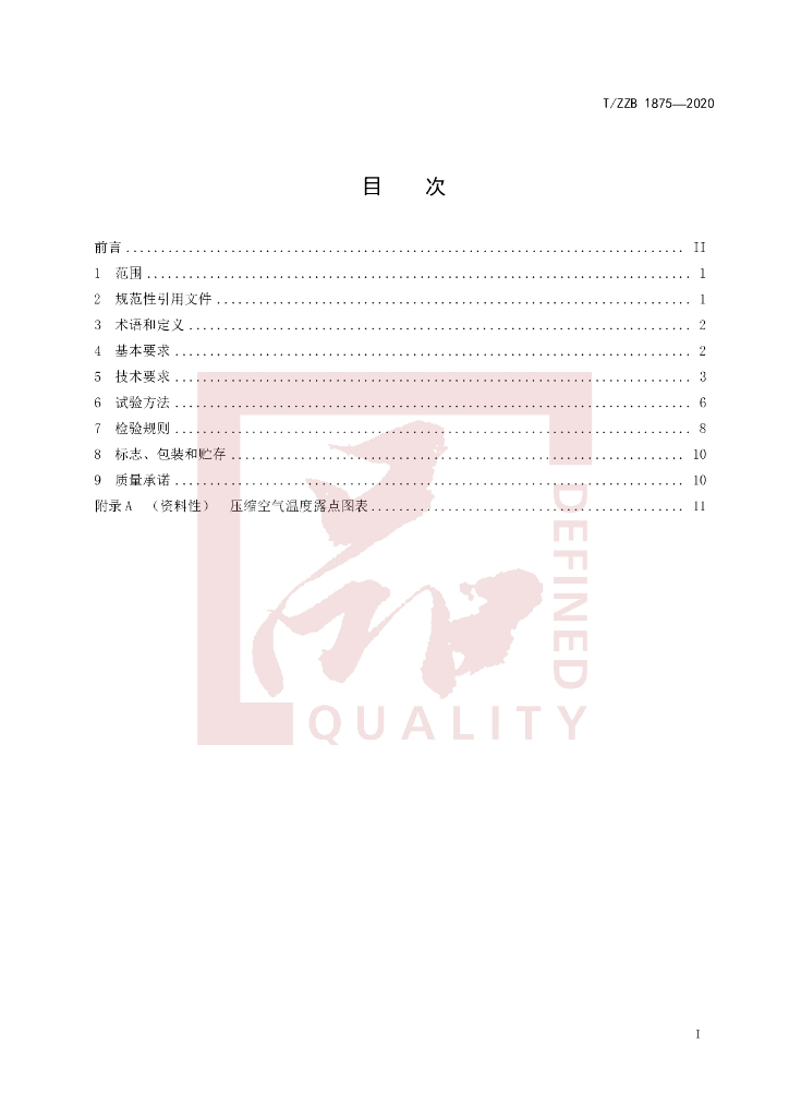 T/ZZB 1875-2020 标准预览