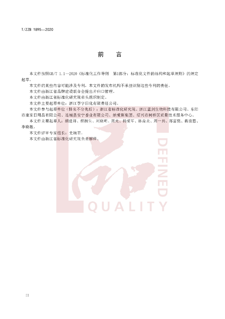 T/ZZB 1895-2020 标准预览