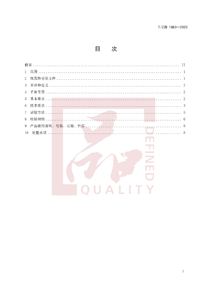 T/ZZB 1883-2020 标准预览