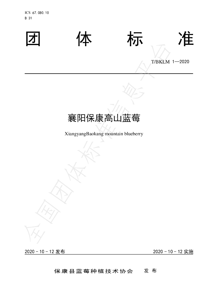 T/BKLM 1-2020 标准预览