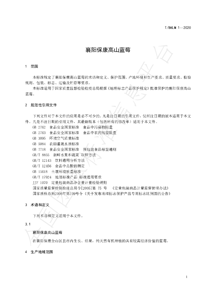 T/BKLM 1-2020 标准预览